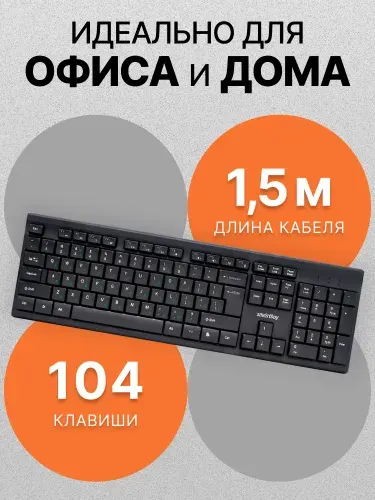 Клавиатура для пк, ноутбука, Smartbuy ONE 114, проводная, полноразмерная, черная
