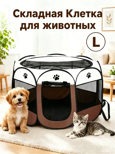 Складной вольер манеж для собак 114х114х58 cm