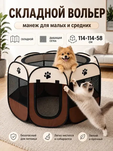 PETFORT Вольер манеж для собак и кошек 114×114×58cm