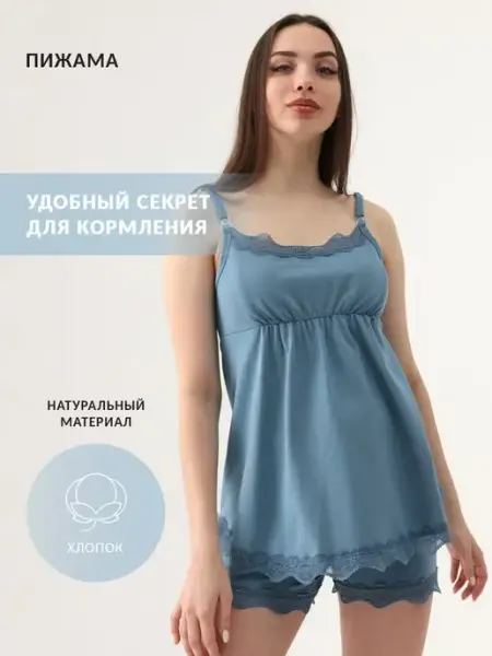 ФЭСТ Пижама для беременных и кормящих в роддом 114505