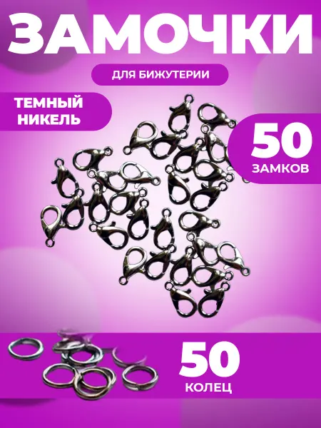 Фурнитура для бижутерии набор