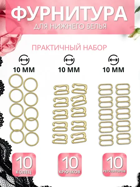 Mamiromato фурнитура для бюстгальтера