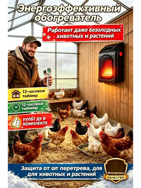 Обогреватель для теплицы зимний, экономный