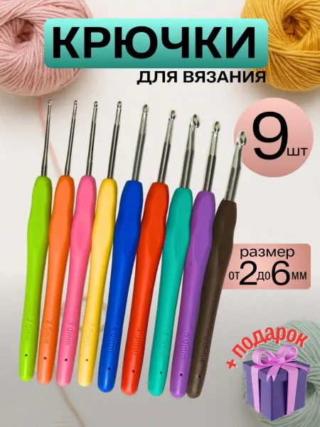 LoViHome Набор крючков для вязания 9 шт