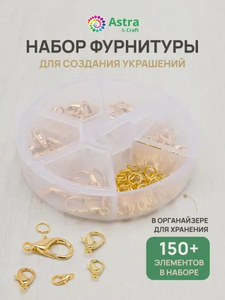 Astra&Craft Фурнитура для украшений