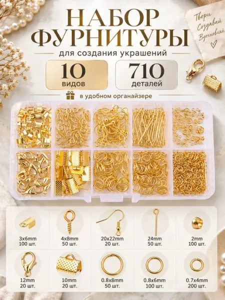 Артстери Аксессуары для бижутерии