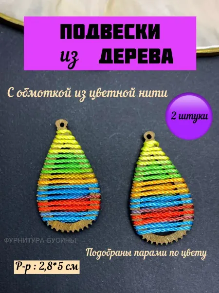 ФУРНИТУРА-БУСИНЫ Радужная подвеска