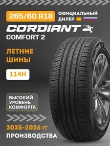 Cordiant Comfort 2 Шины летние 265/60 R18 114H