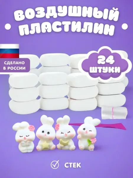 Claytime Белый воздушный пластилин 24 штуки