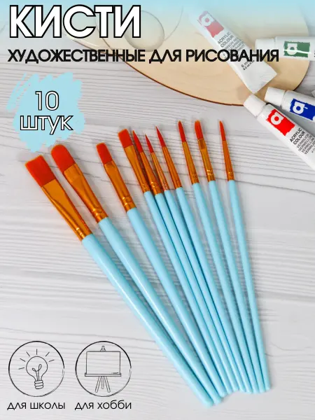 Художественные кисти Кисти для рисования художественные