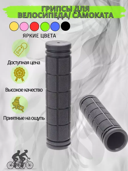 СпортиЯ Грипсы для велосипеда и самоката(115мм)