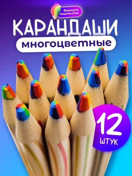 Цветные карандаши мягкие радужные набор 12 шт