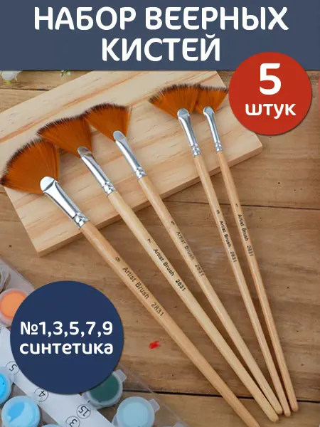 BOMEIJIA Кисти 5 штук "Веерные"