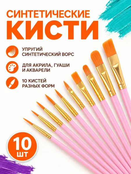 Кисти для рисования художественный набор 10 шт
