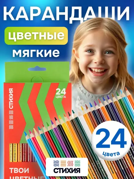 СТИХИЯ Цветные карандаши для рисования набор