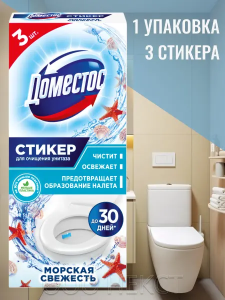 Доместос Стикеры для унитаза 3шт х 10гр