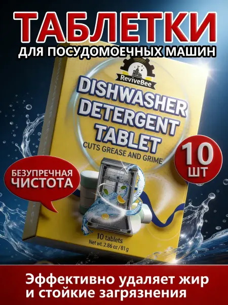 Таблетки для посудомоечной машины 81 штук