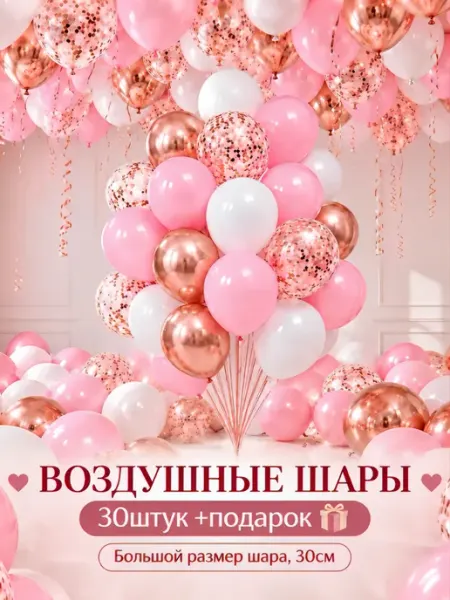 Шарlife Шарики розовое золото, нежно розовые