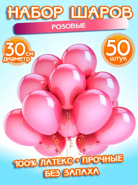 ALFABILLION Воздушные Шарики Набор "Розовые", 50 штук