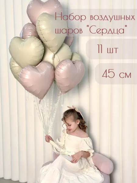 Набор Воздушных шаров сердца, фольгированные сердечки