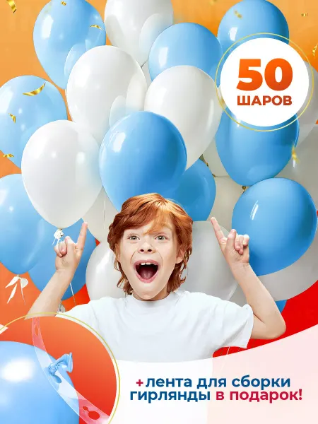 INFANT Шары воздушные набор 50 штук