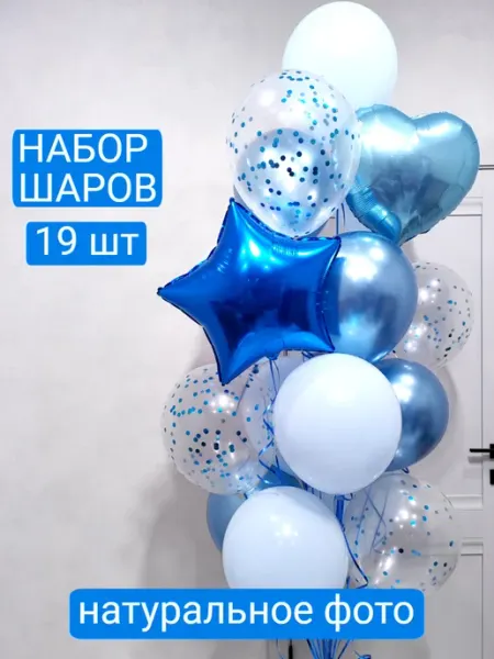 Дари с любовью! Набор голубых шаров