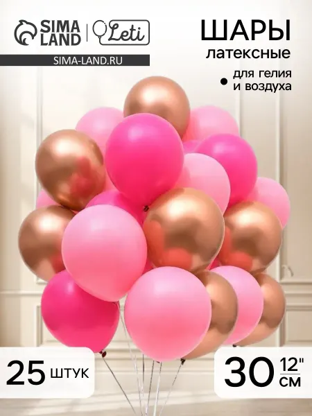 LETI Воздушные шары Розовое золото 25 штук