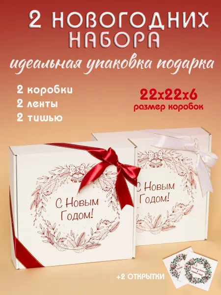La Don' Подарочные коробки новогодние