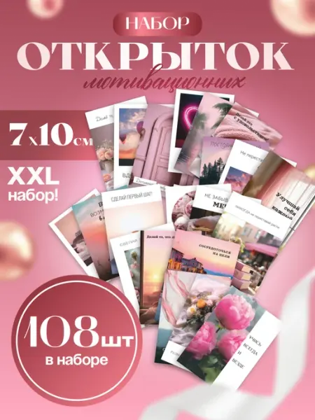 МирПапир Набор мини открыток 108 штук розовые