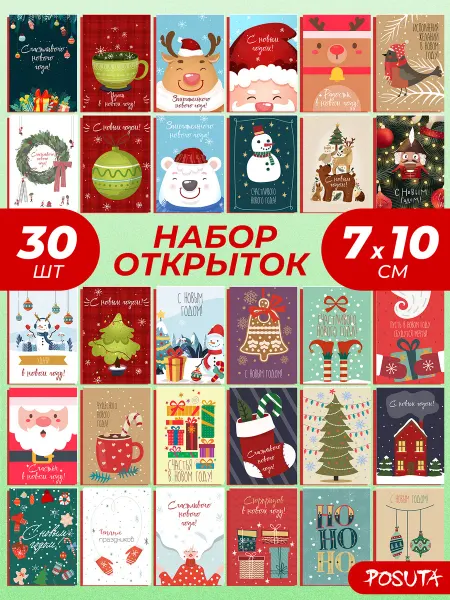 Posuta Набор открыток новый год