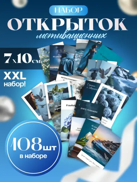 МирПапир Набор мини открыток 108 штуки голубые
