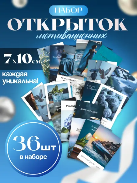 МирПапир Набор мини открыток 36 штук голубые