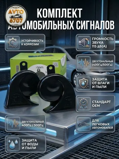 Сигнал Малибу для авто, мощный двухтональный звуковой клаксон 115 дБ 12V