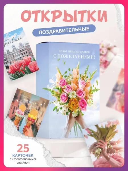 SpaceBook Мини-открытки с пожеланиями