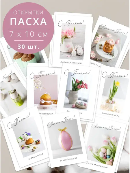 Brand_Story Открытки Пасха