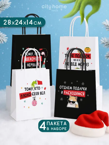 Cityhometrade Пакет подарочный новогодний 4 шт