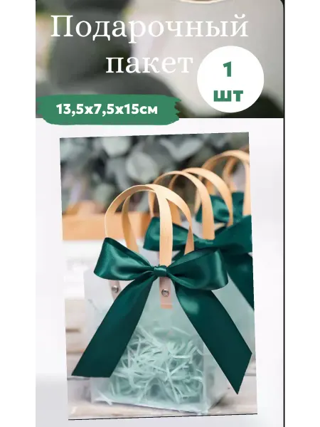 Nadezhda.shop Пакеты подарочные прозрачные