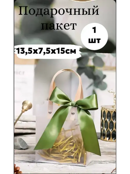 Nadezhda.shop Пакеты подарочные прозрачные