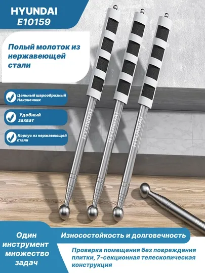 Поисковый стержень HYUNDAI , 98/115/160 см, телескопический, для обнаружения пустот