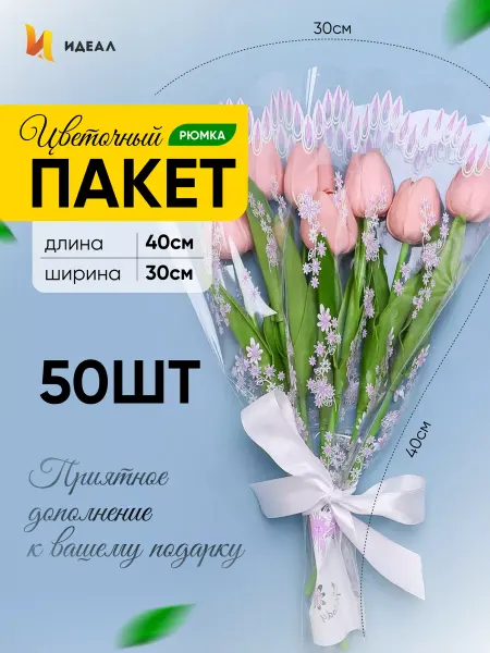 Идеал Подарочная упаковка для цветов набор