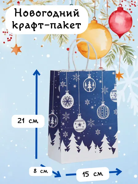 Крафт - пакет подарочный новогодний