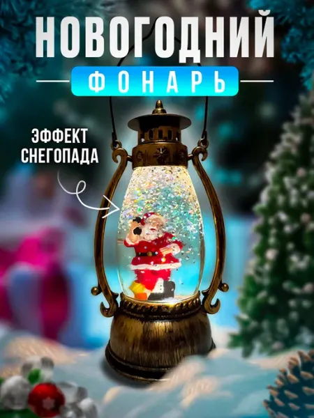 Ettys Фонарь со снегом новогодний