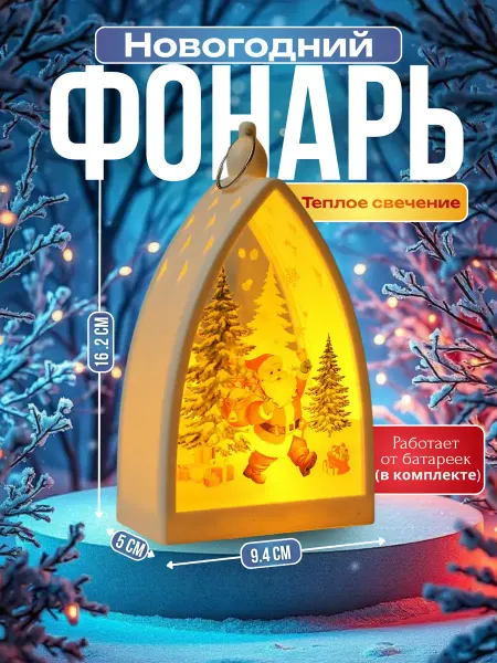 Fun&Fix Фонарь новогодний светодиодный