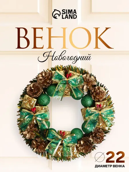 Венок новогодний украшение декоративное