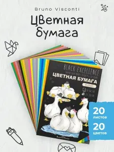 Цветная бумага А4 Bruno Visconti "Гуси", набор 20 листов, 20 цв 115 г/м2 / бумага цветная для школы