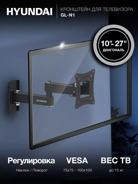 HYUNDAI Кронштейн для телевизора 10"-27" нагрузка до 15кг