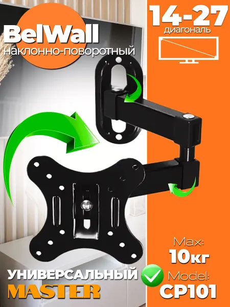 BiSmart Кронштейн для телевизора 14"-27" наклонно-поворотный
