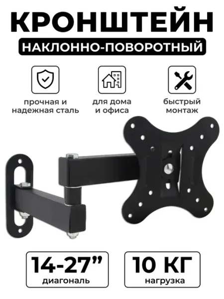 Кронштейн для телевизора на стену 14"-27" дюймов