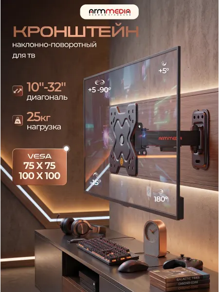 ARMMEDIA Настенный кронштейн для телевизоров 10"-32" MARS-5