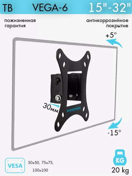 Kromax Кронштейн для телевизора 15"-32" настенный VEGA-6